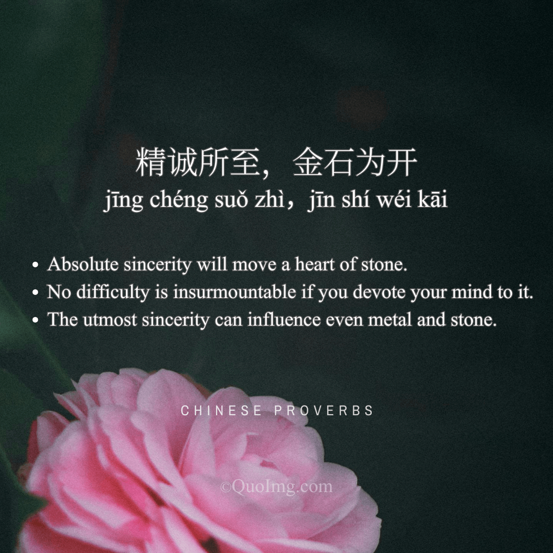 精诚所至，金石为开 - Absolute sincerity will move a heart of stone - A Chinese Proverb quote image from QuoImg.