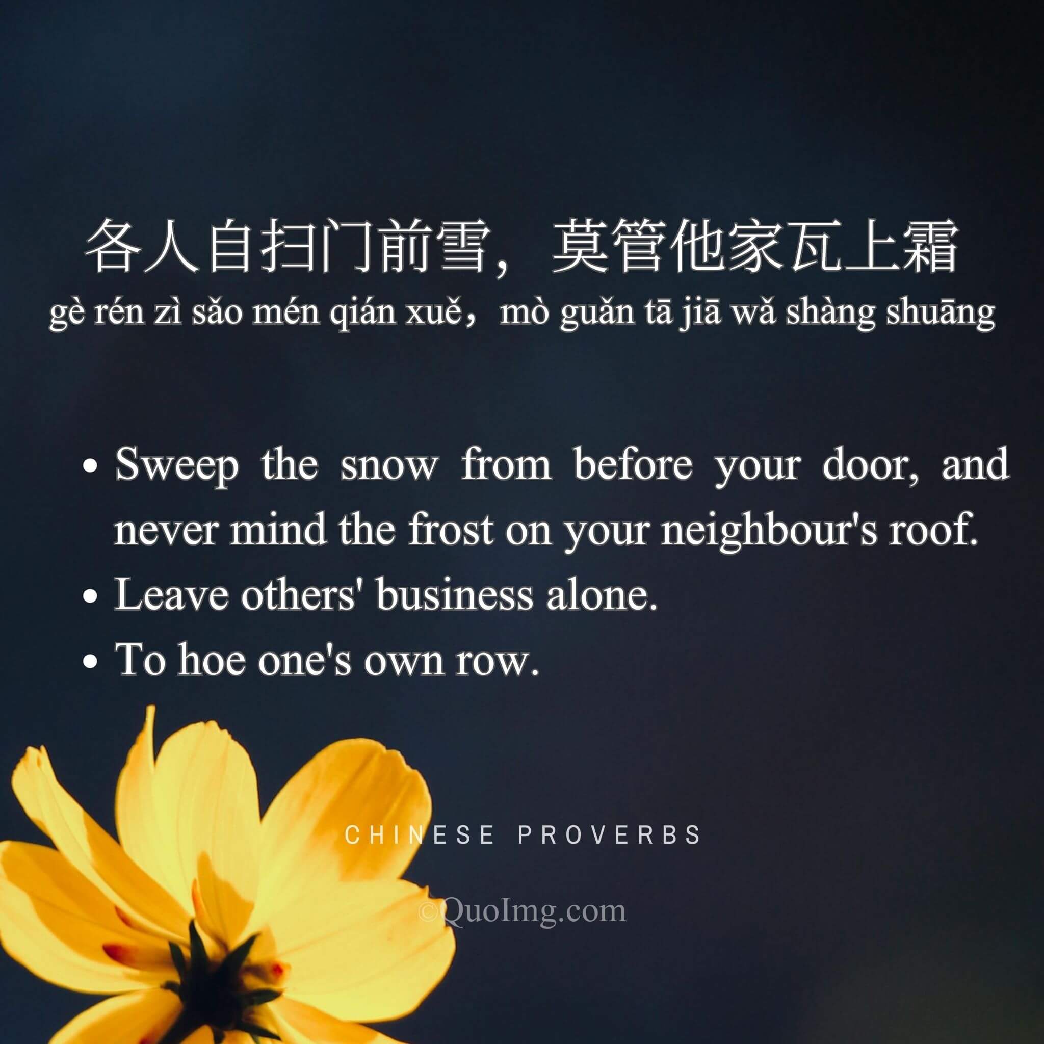 各人自扫门前雪，莫管他家瓦上霜 - Sweep the snow from before your door, and never mind the frost on your neighbour's roof - A Chinese Proverb quote image from QuoImg.