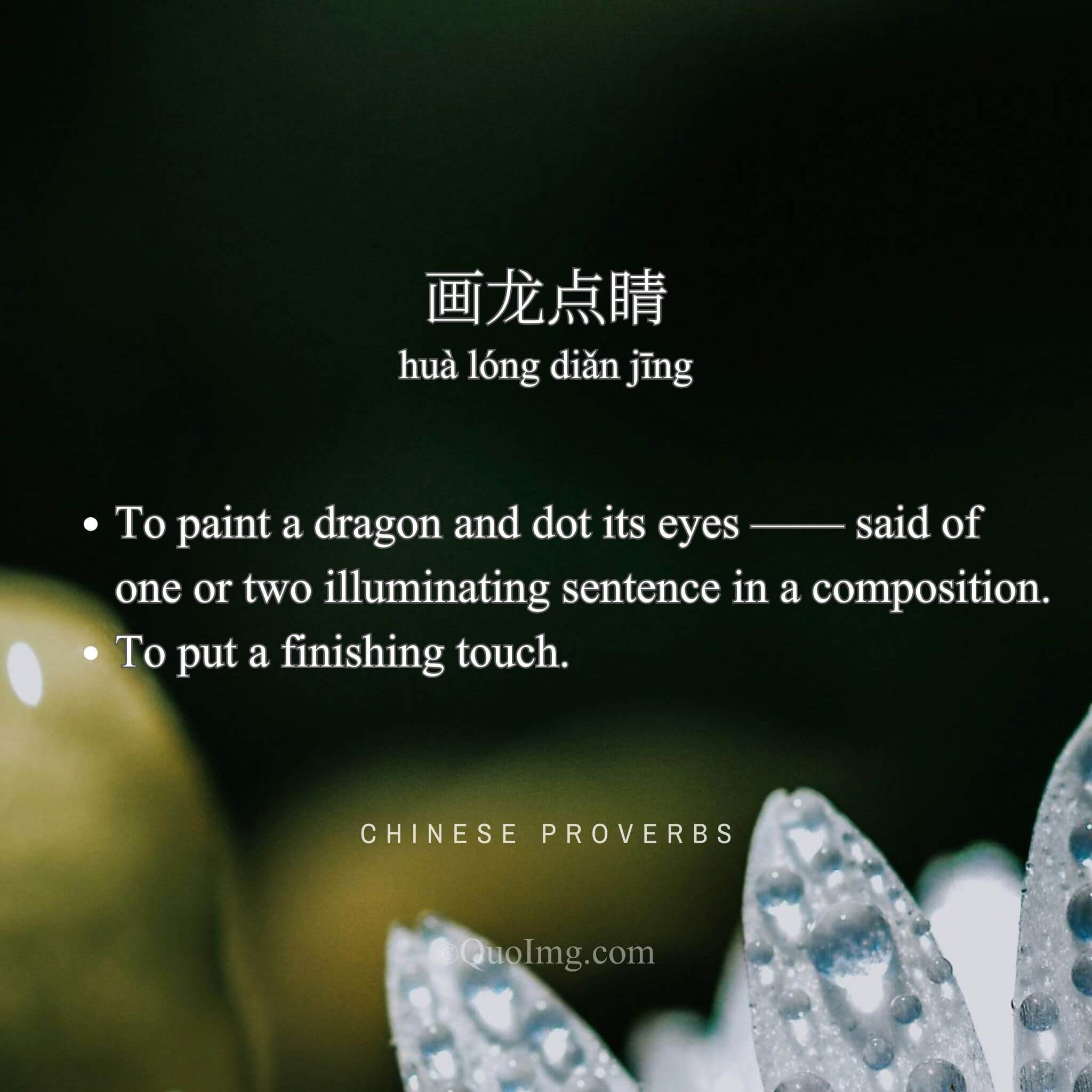 Chinese Proverb: 画龙点睛 (To paint a dragon and dot its eyes.)