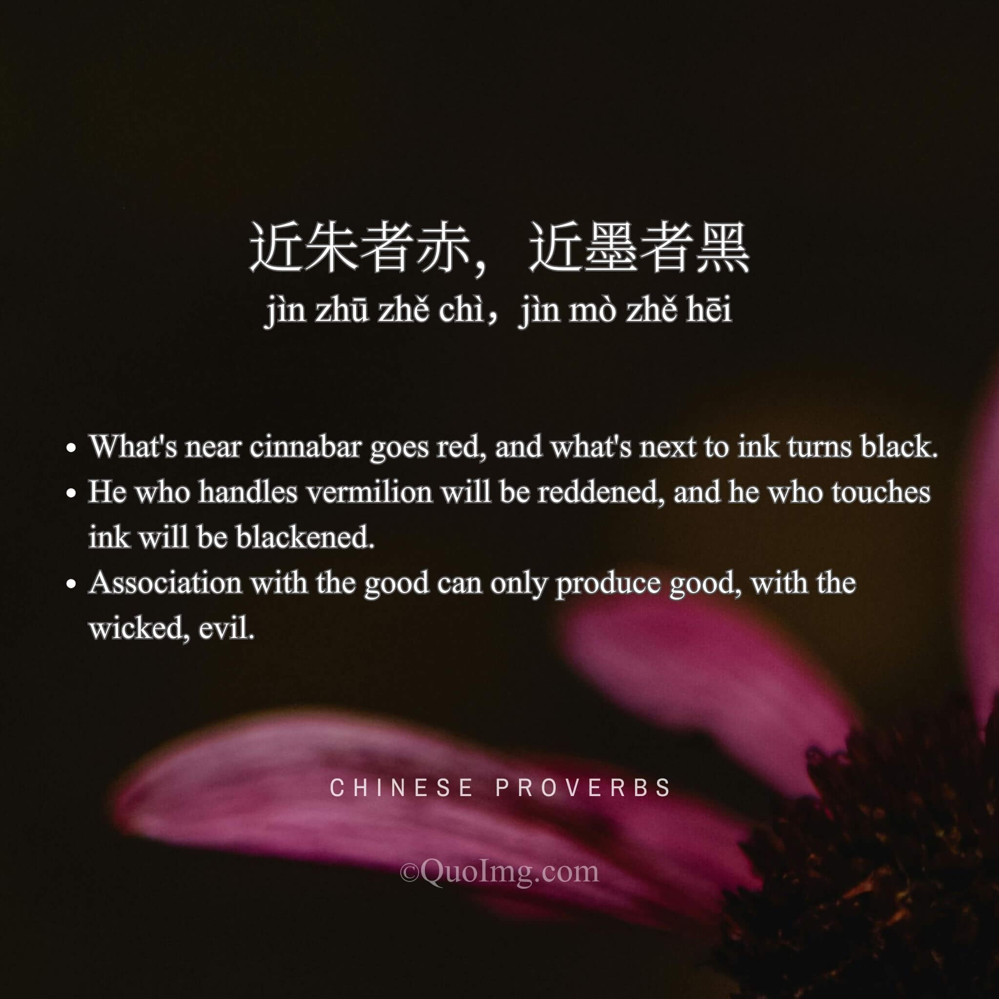近朱者赤，近墨者黑 - What's near cinnabar goes red, and what's next to ink turns black - A Chinese Proverb quote image from QuoImg.