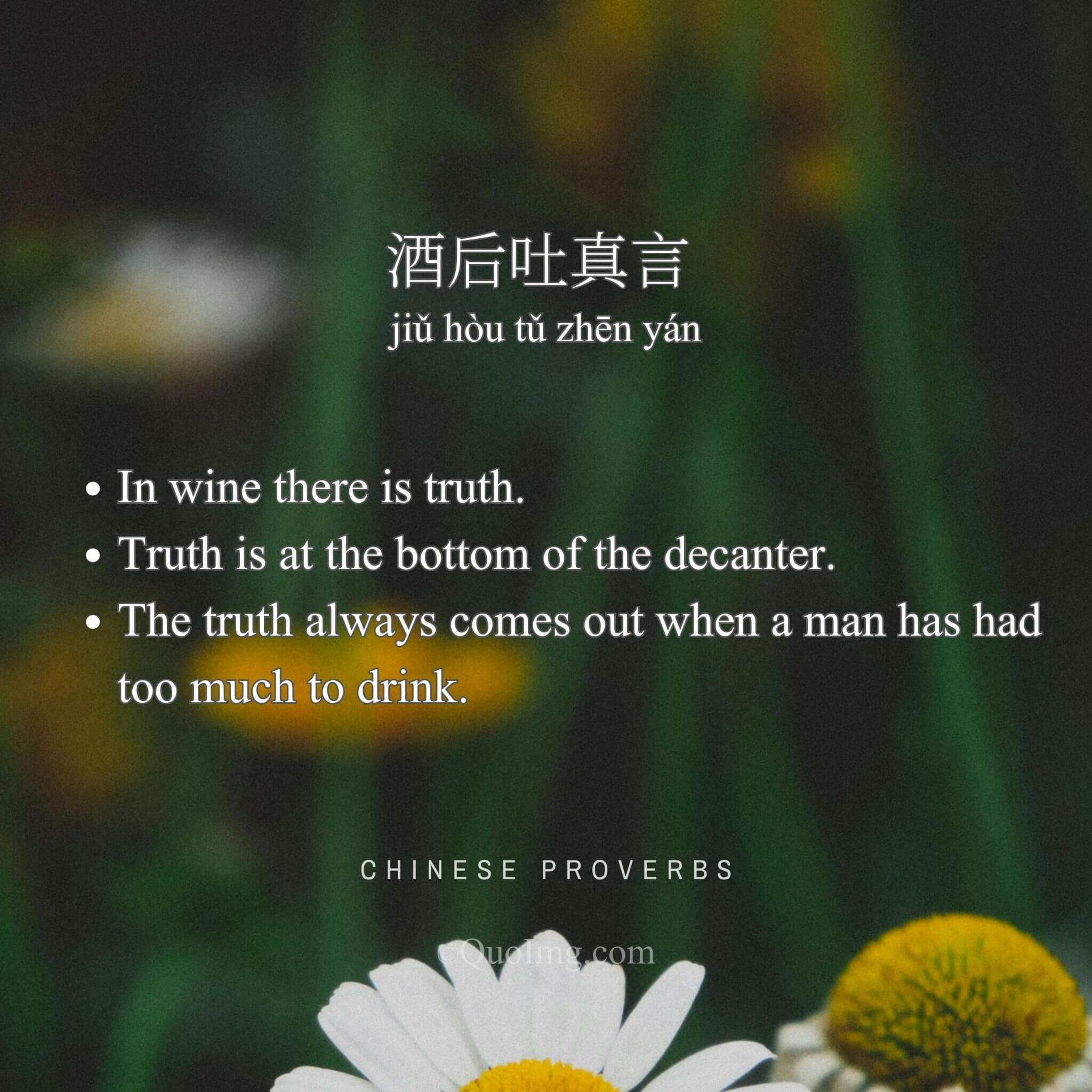 chinese-proverb-jiu-hou-tu-zhen-yan-the-truth-always-comes-out-when-a-man-has-had-too-much-to-drink