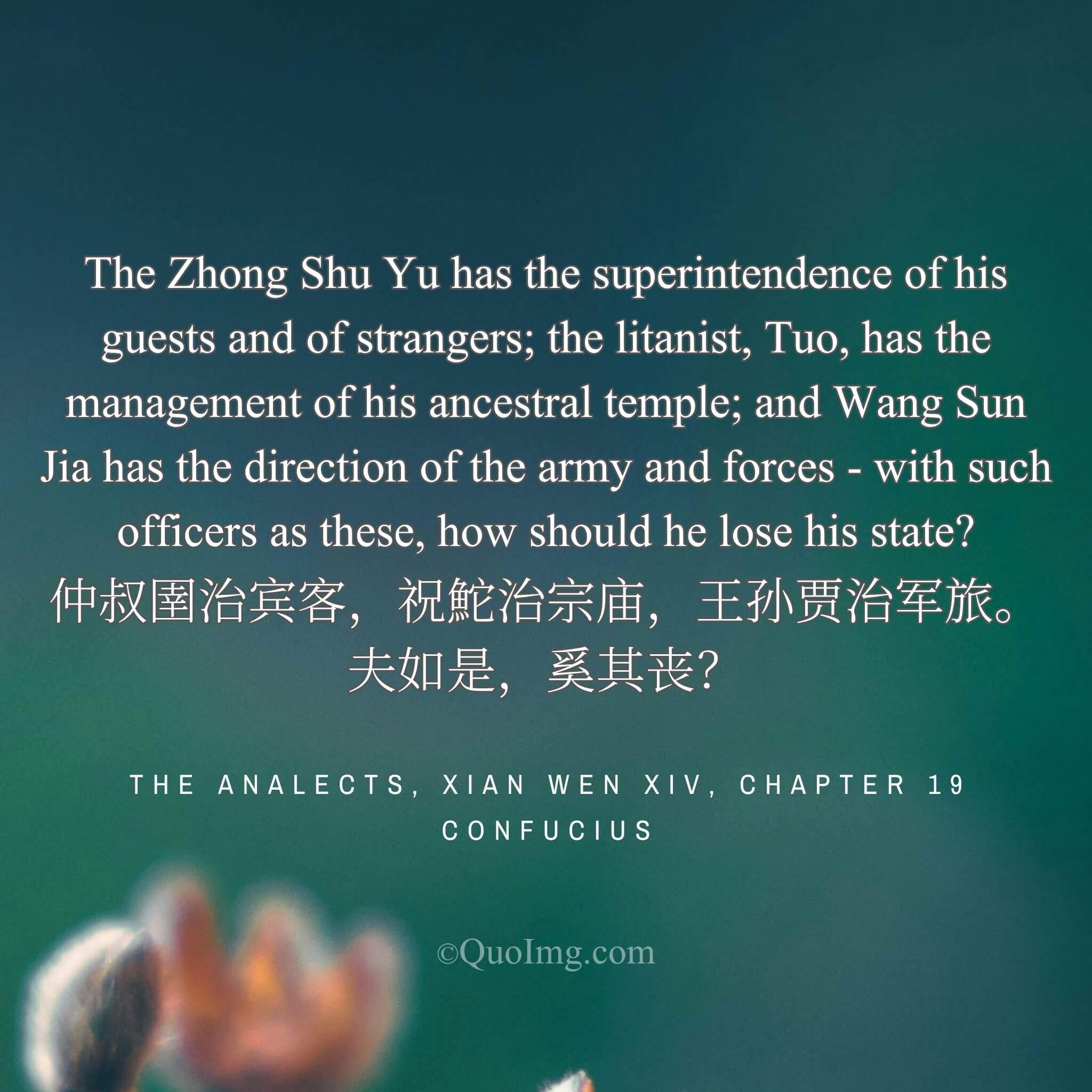 Confucius said: “With a good diplomat, a good administrator, and a good general, how could the state fall?”
