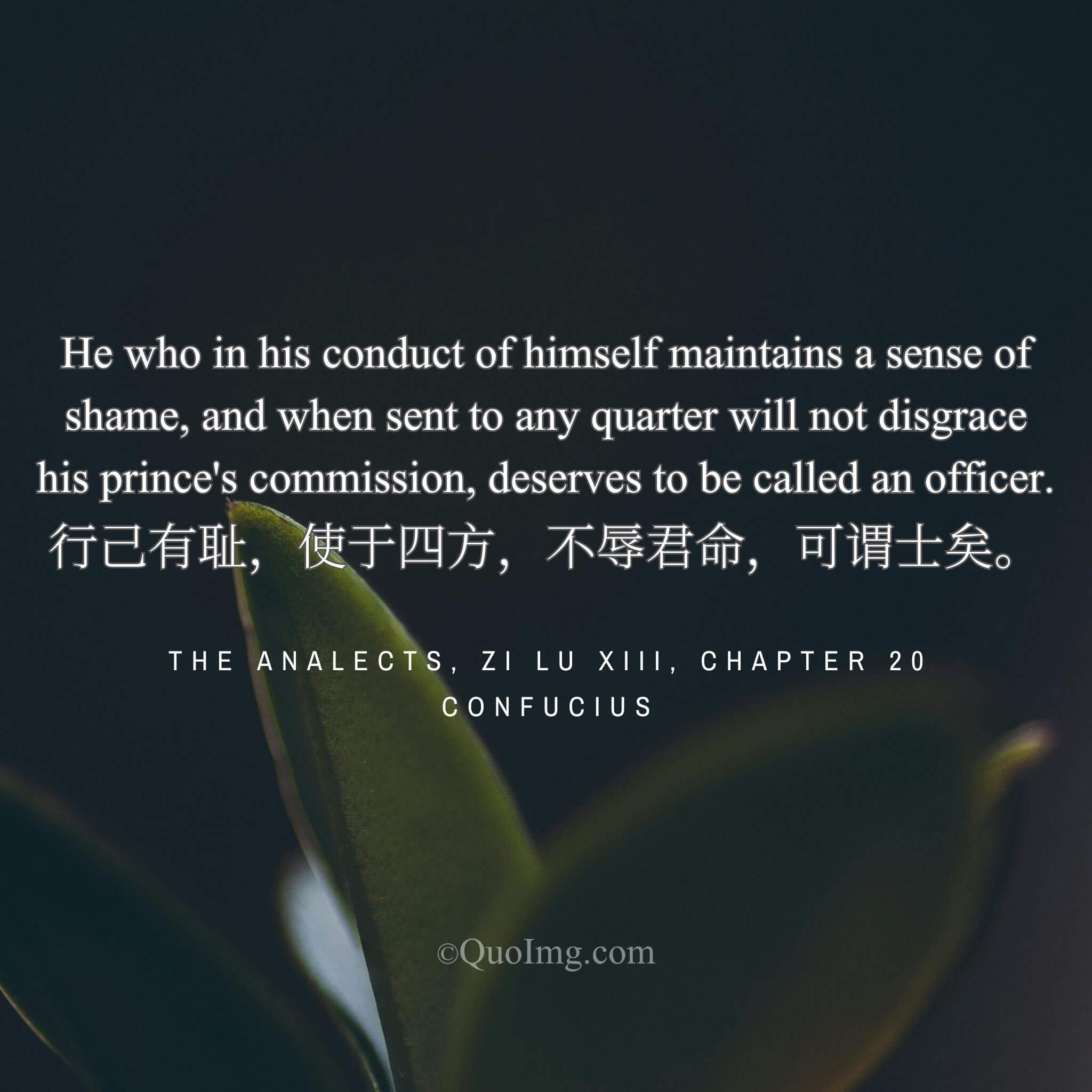 Confucius said: “A true scholar-official acts with a sense of shame and never disgraces his mission abroad.”