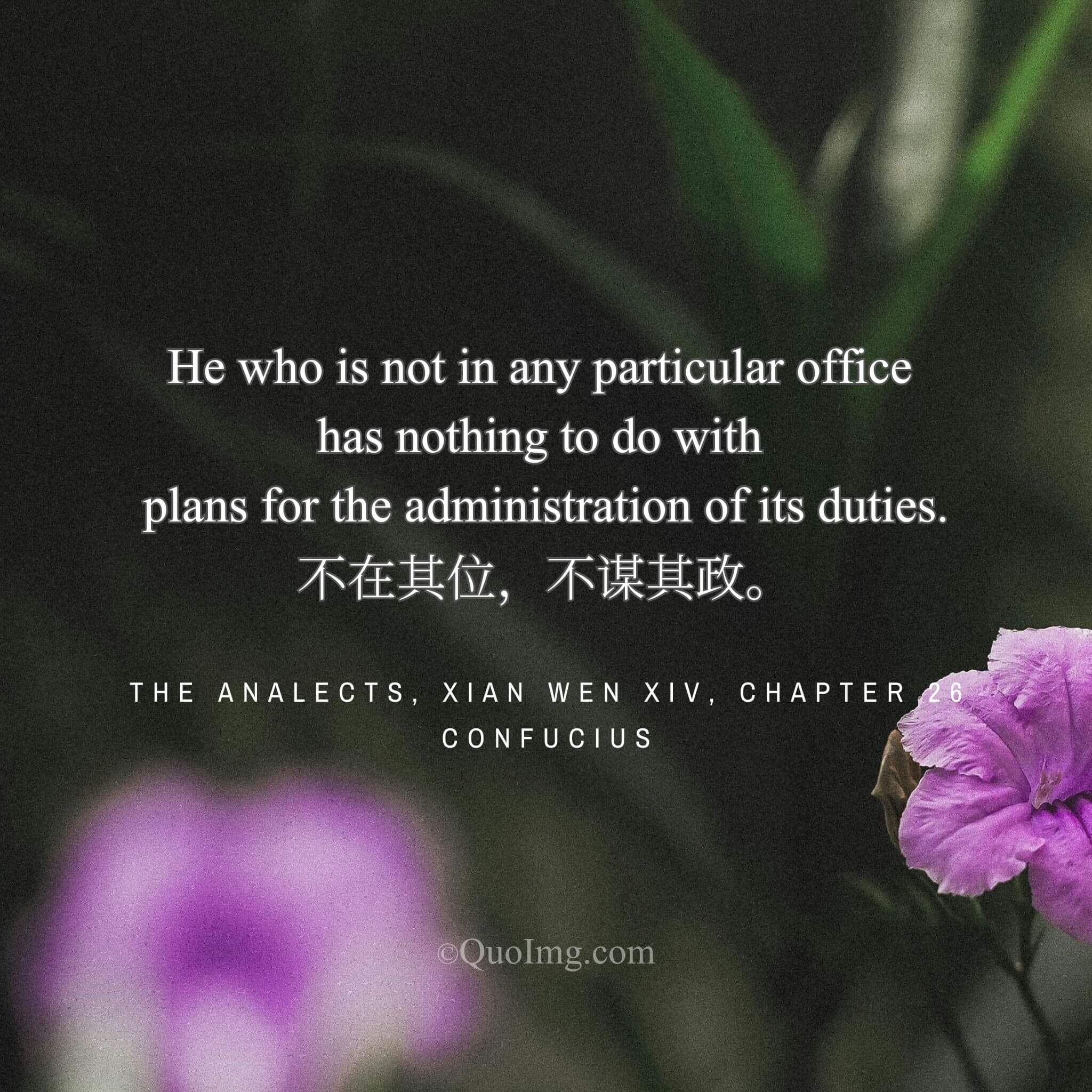 Confucius said: “If you are not in that position, do not interfere with its governance.”