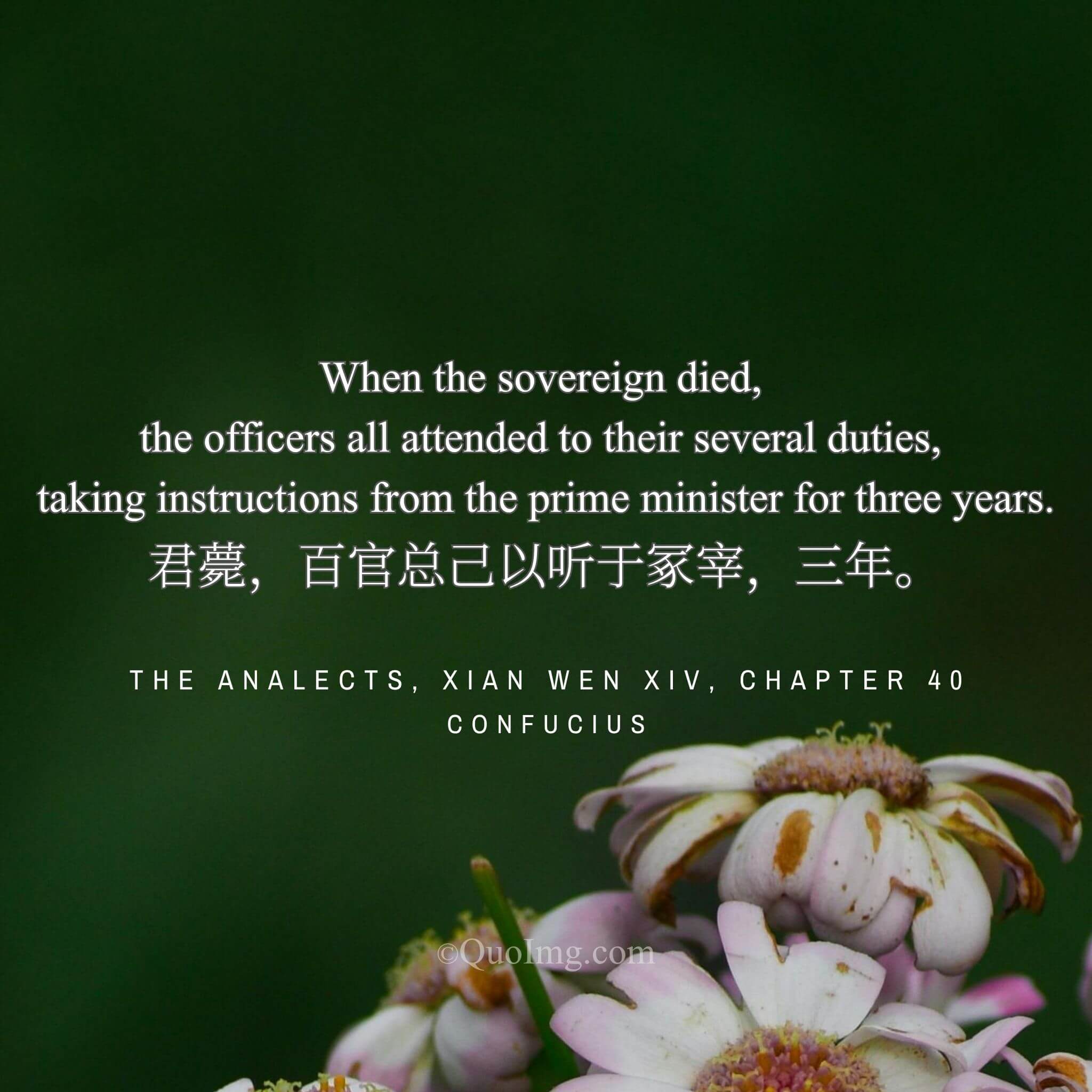Confucius explained the ancient rule: During the three-year mourning period for a ruler, all officials reported to the prime minister.