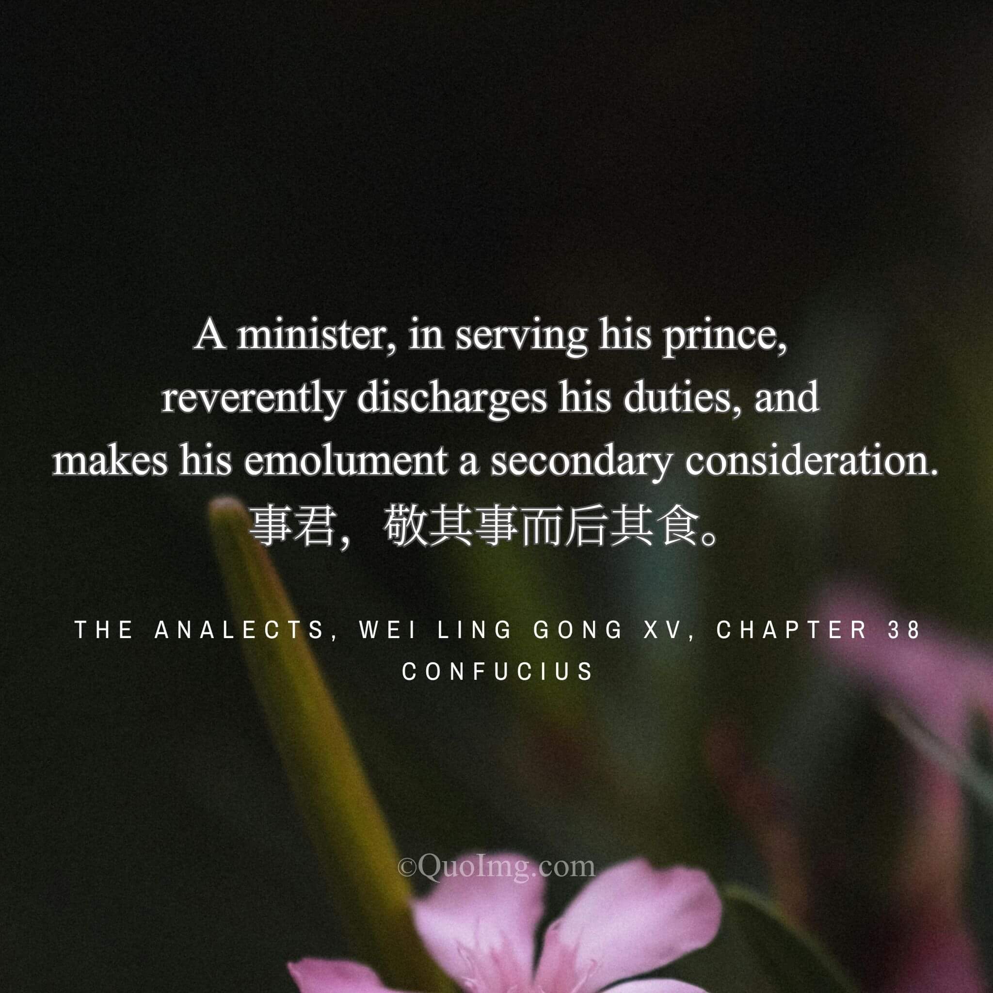 Confucius taught: “In serving, reverently fulfill your duties; consider your salary afterward.”