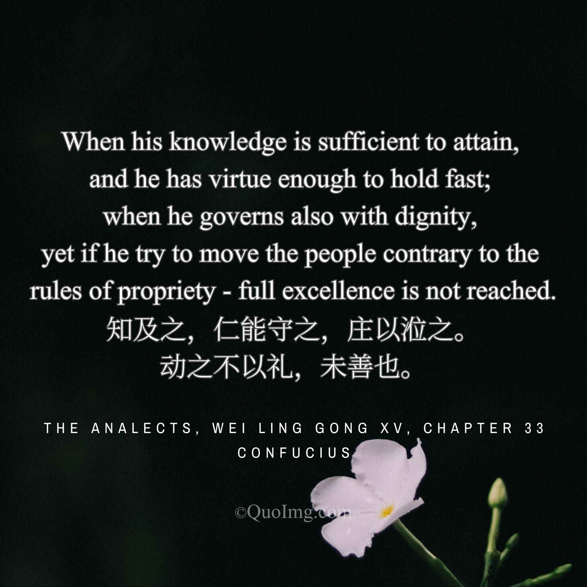 Confucius outlined perfect governance: “Attain by knowledge, hold with virtue, preside with dignity, and if you then act without ritual, it is still not perfect.”