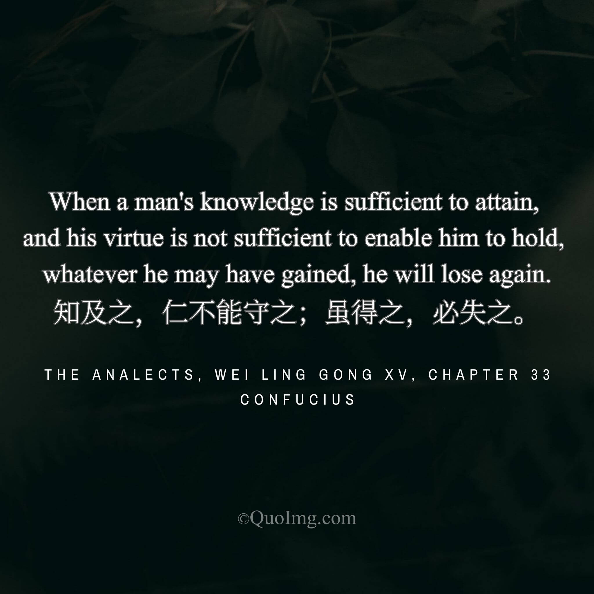 Confucius said: “If one’s virtue is insufficient to hold what knowledge attains, it will surely be lost.”